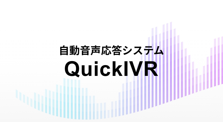 QuickIVR