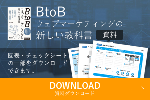出版・連載 | BtoBのウェブマーケティングを高い確率で成功に導く | 株式会社ウィット