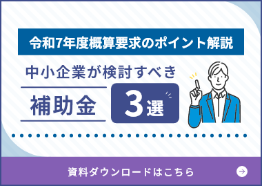 経済産業省関連 令和7年度概算要求